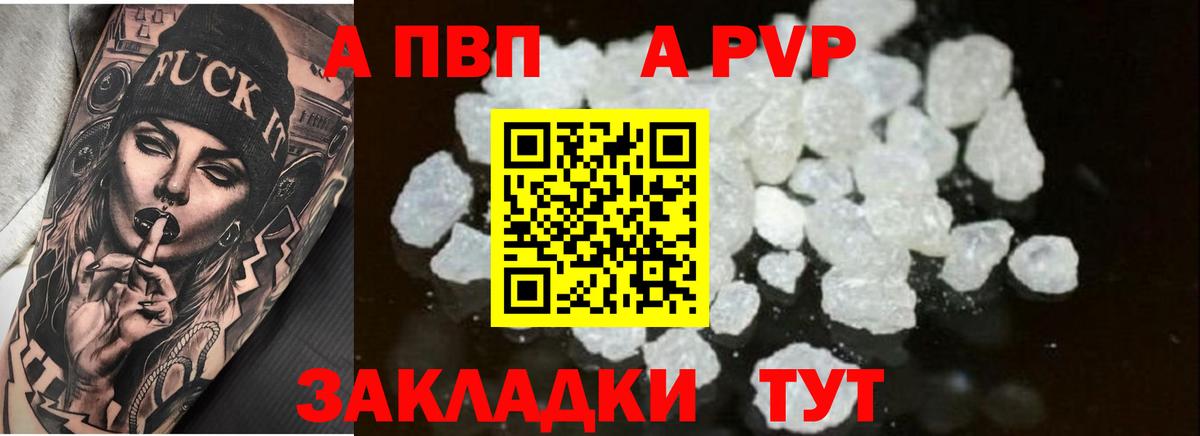 Альфа ПВП мука Кингисепп