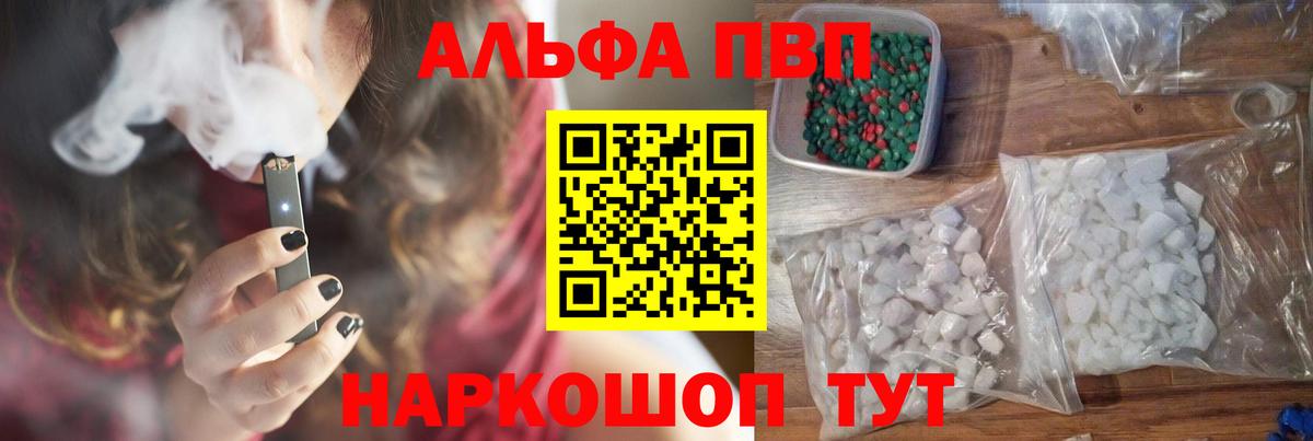 A-PVP Соль  Alpha-PVP СК  Вход с VPN  APVP мука  Кингисепп 