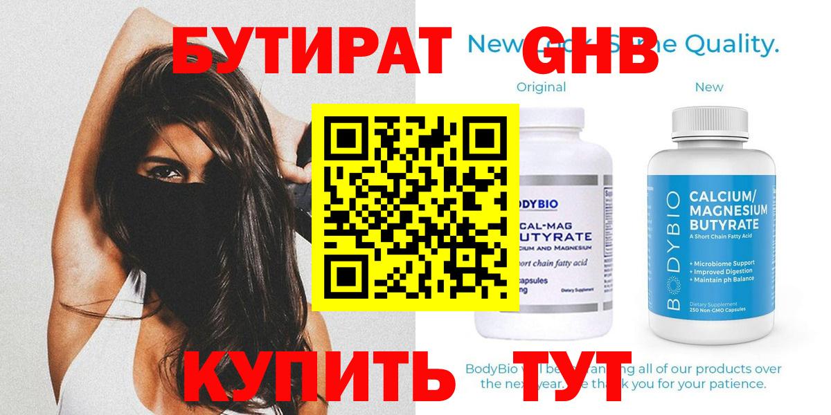 БУТИРАТ 99% Кингисепп