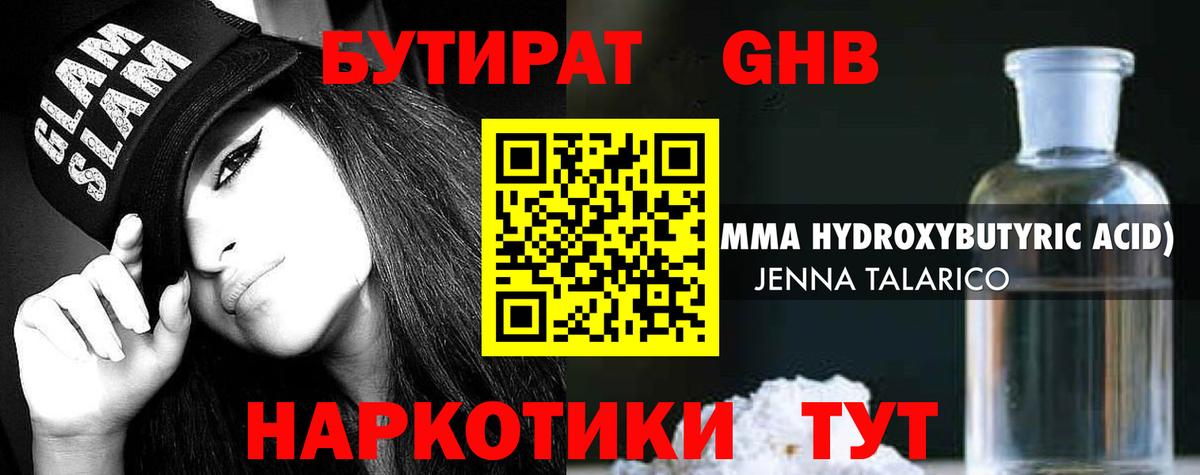 БУТИРАТ оксана  Вход с VPN  БУТИРАТ  Кингисепп 