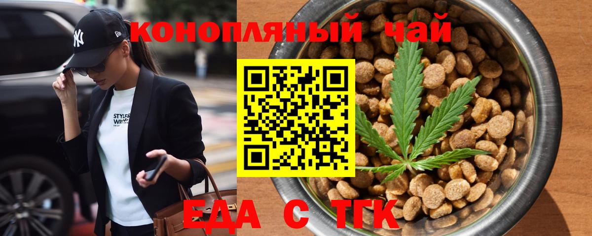 Еда ТГК марихуана  Вход с VPN  Кингисепп 