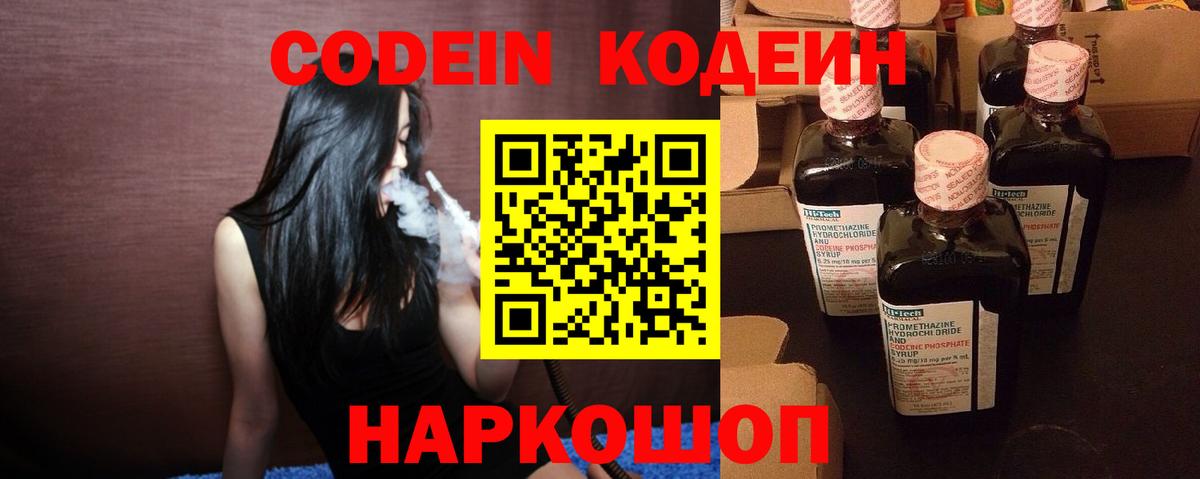 Кодеиновый сироп Lean напиток Lean (лин) Кингисепп