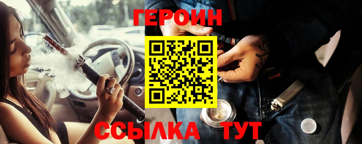 Героин VHQ Кингисепп