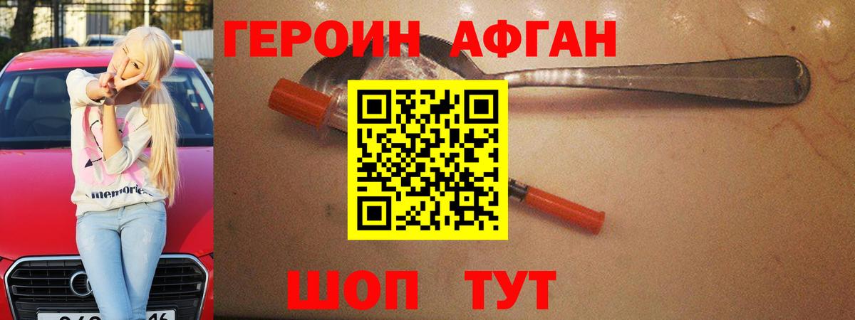 Кингисепп  ГЕРОИН хмурый  Вход с VPN 