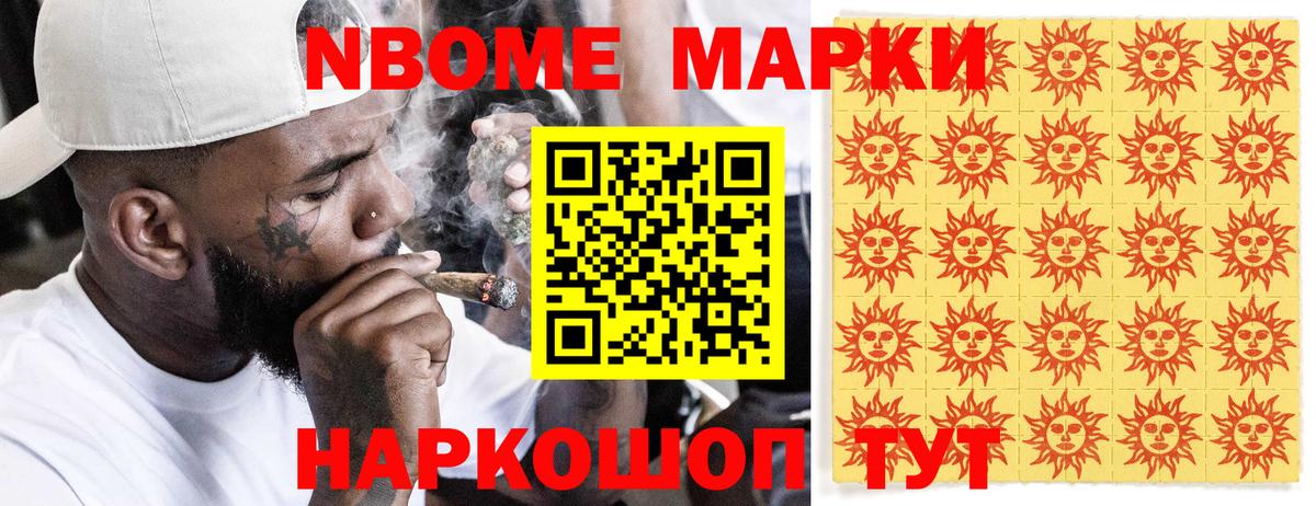Марки 25I-NBOMe  Марки NBOMe 1500мкг  Вход с VPN  Кингисепп  Марки NBOMe 1500мкг 
